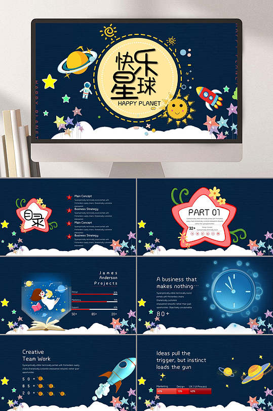 卡通快乐星球星空宇宙主题课件ppt