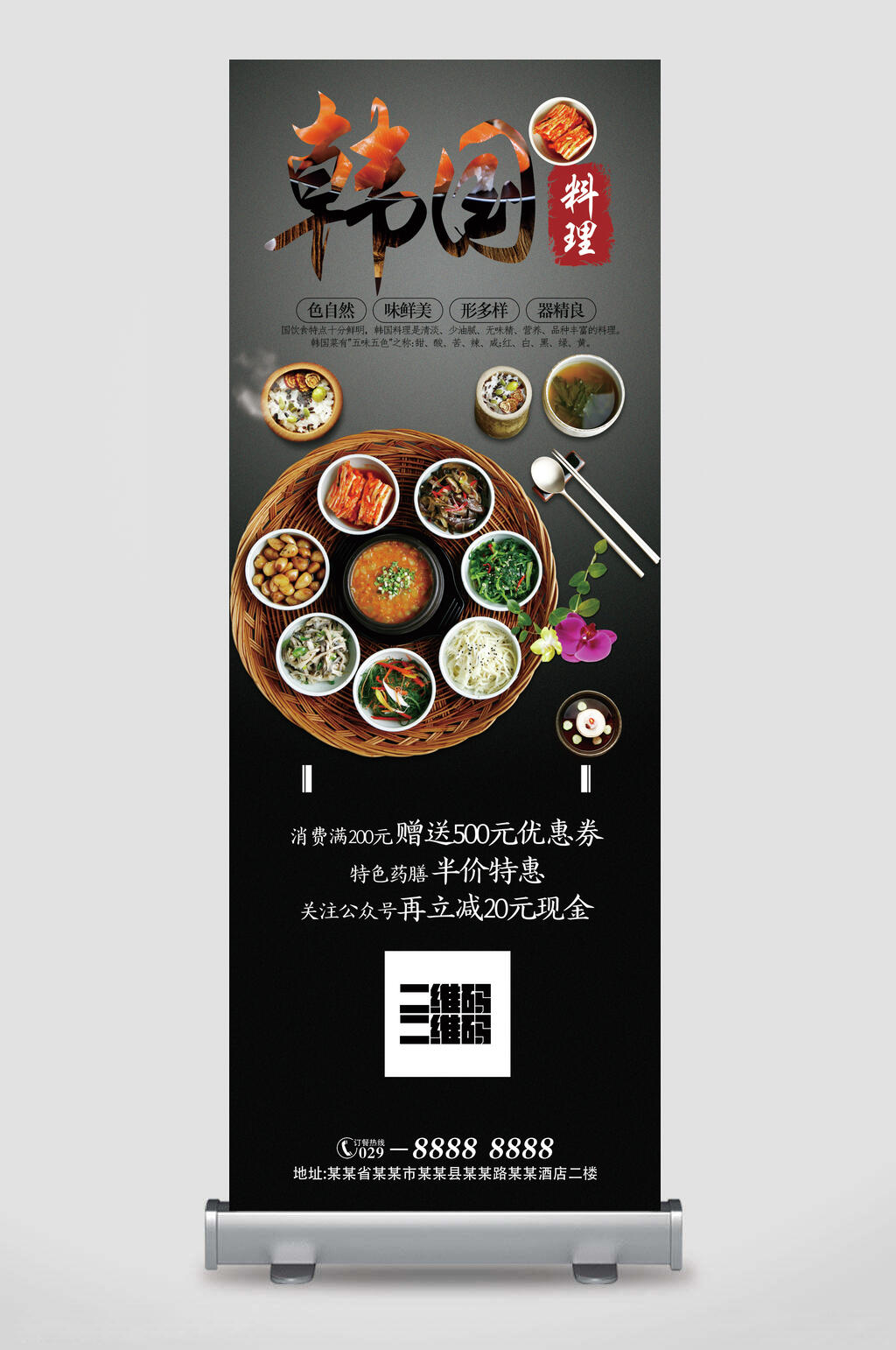 韩国料理色自然味鲜美型多样气精料理宣传易拉宝素材