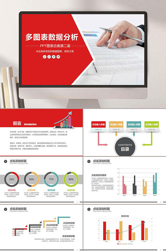 财务会计多图表数据分析PPT