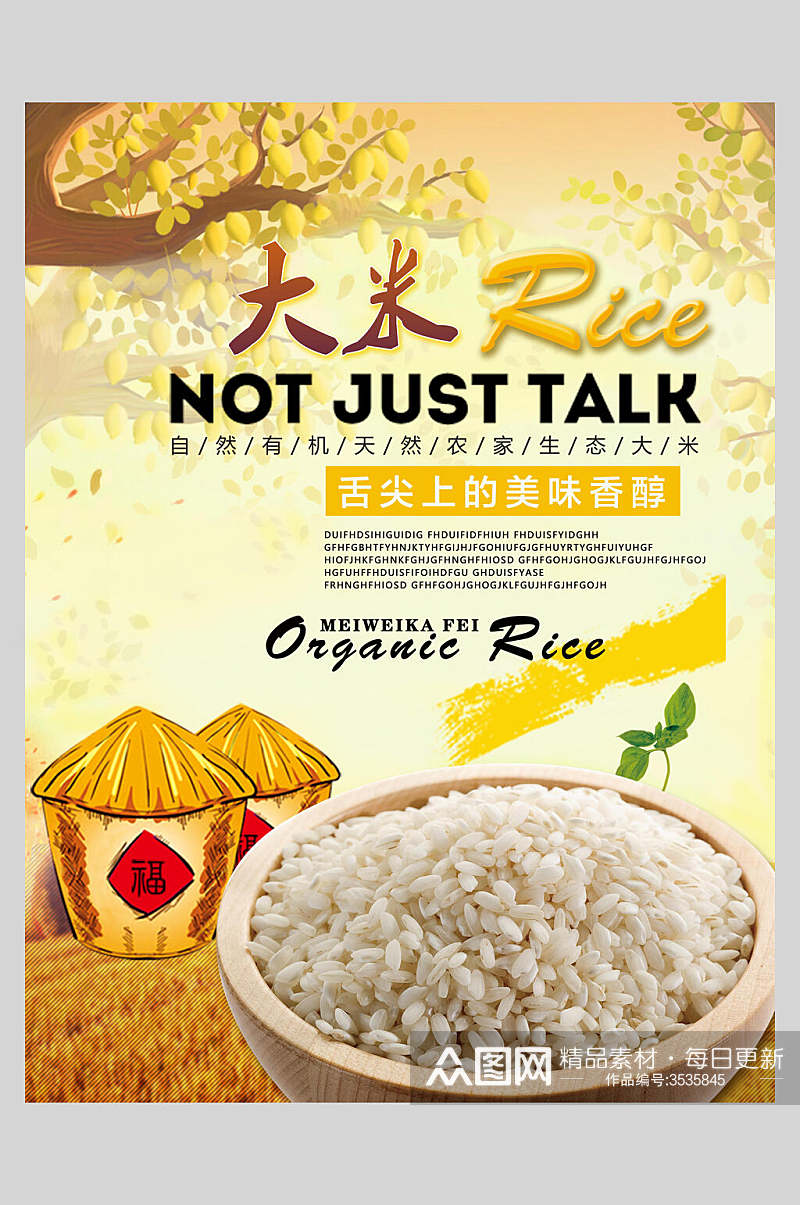 清新有机大米稻米饭店促销宣传海报素材