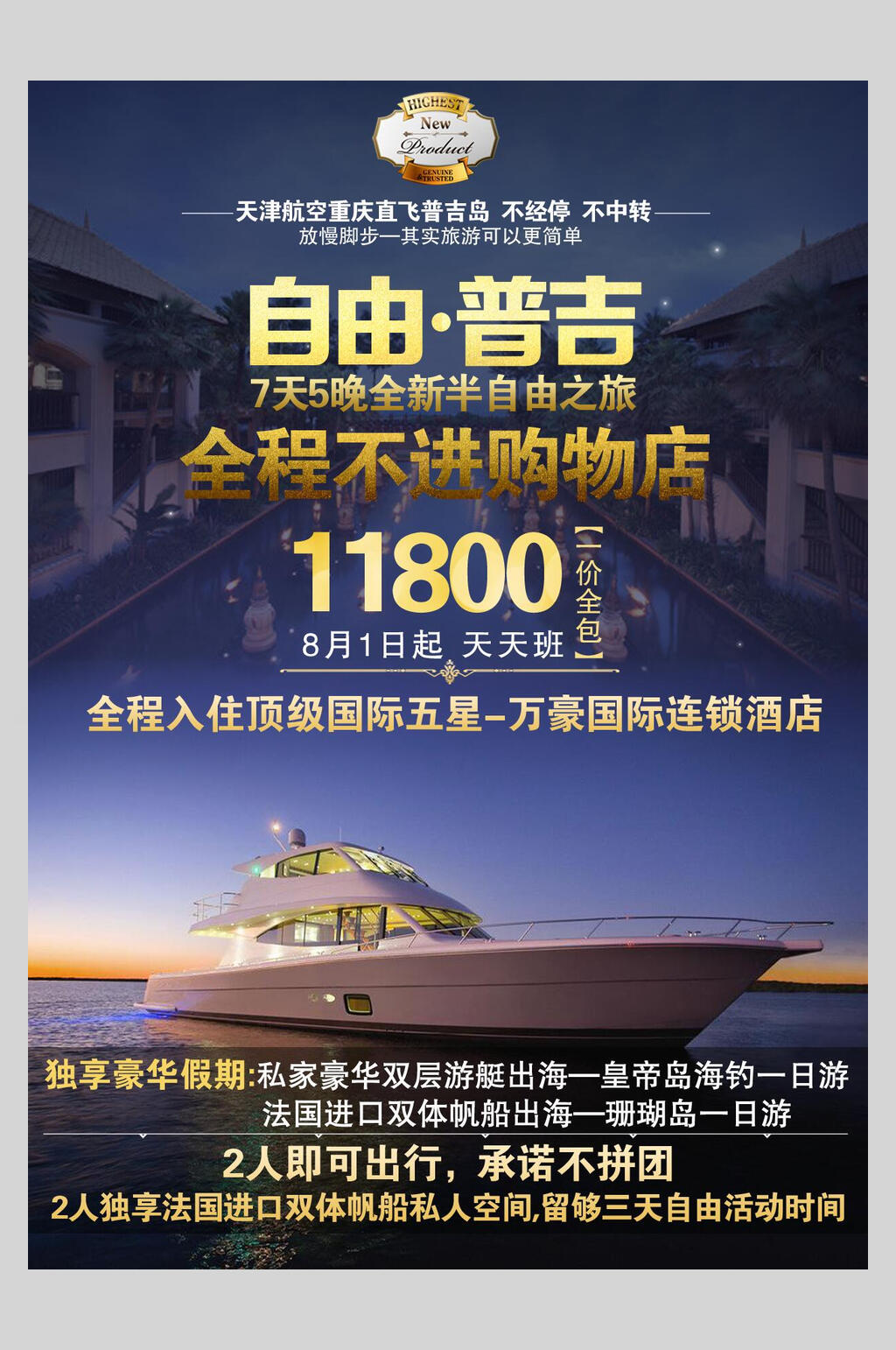 自由普吉境外游国外景点旅行海报素材