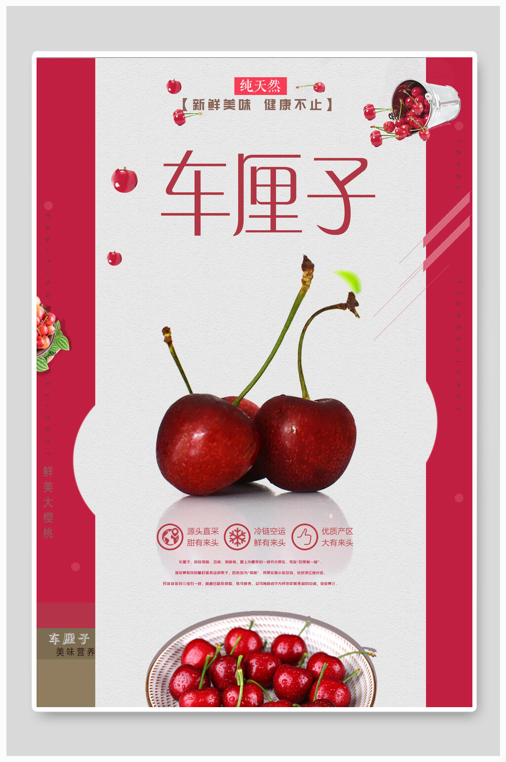 红色车厘子宣传海报素材