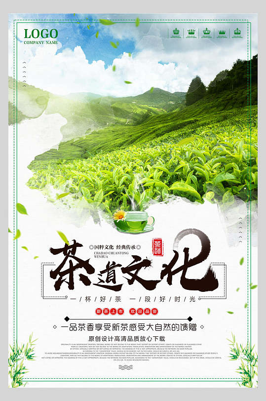 茶田茶文化宣传海报