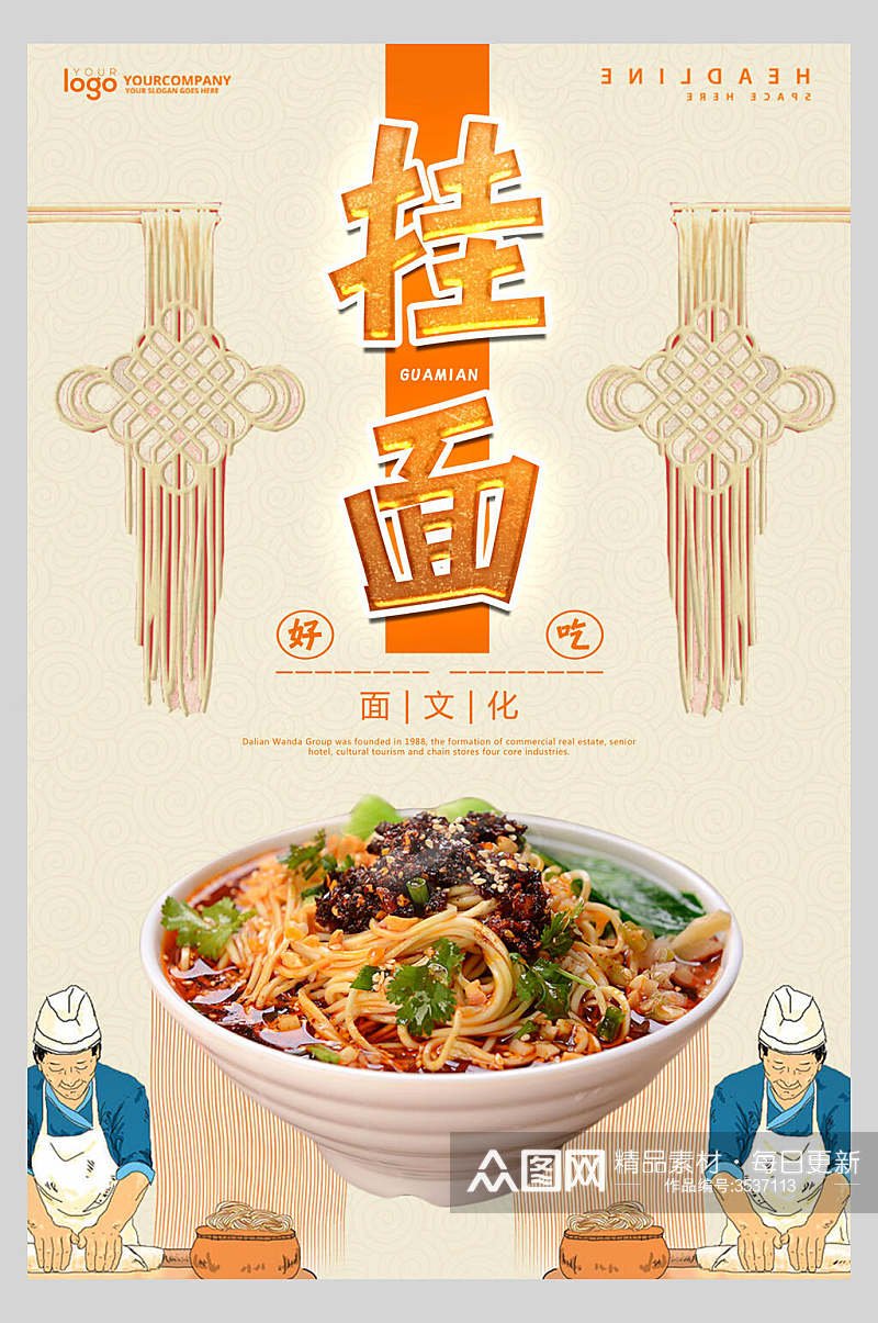 中华传统美食面条挂面菜品餐饮促销海报素材
