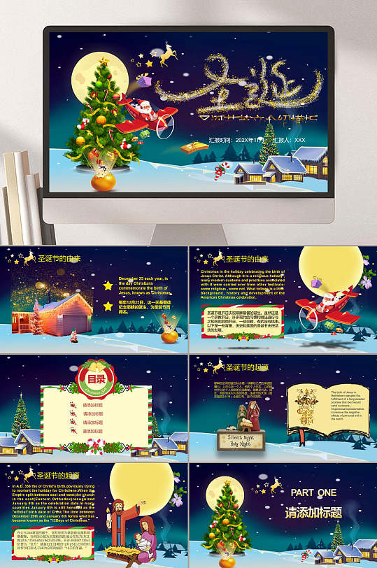 大气创意圣诞老人圣诞节节日介绍ppt