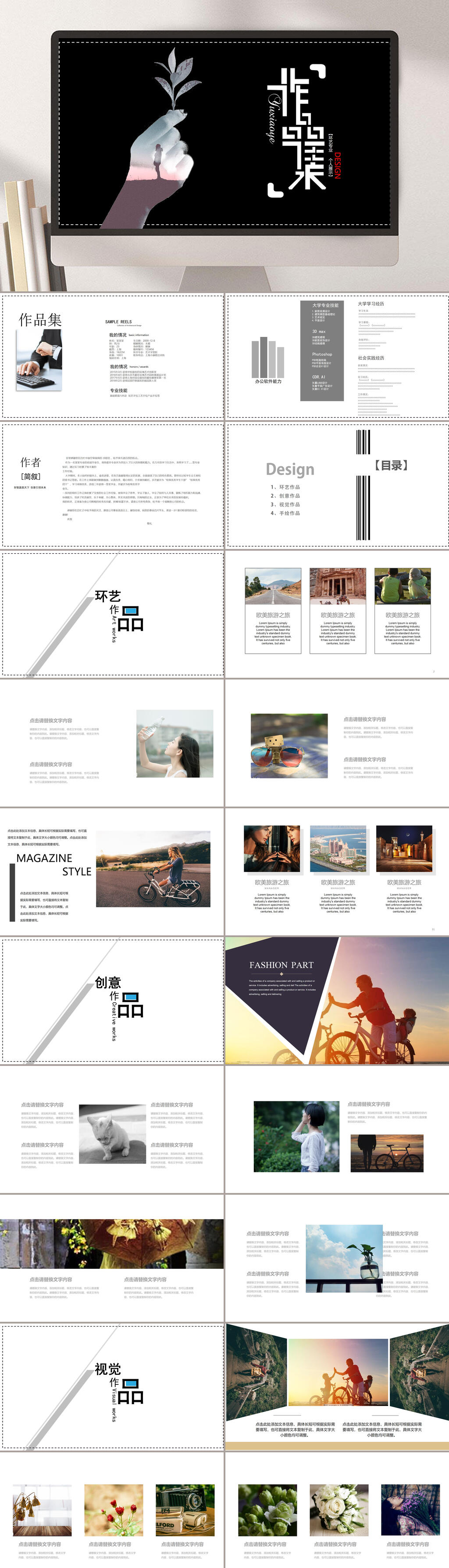 设计作品集古风文字PPT素材