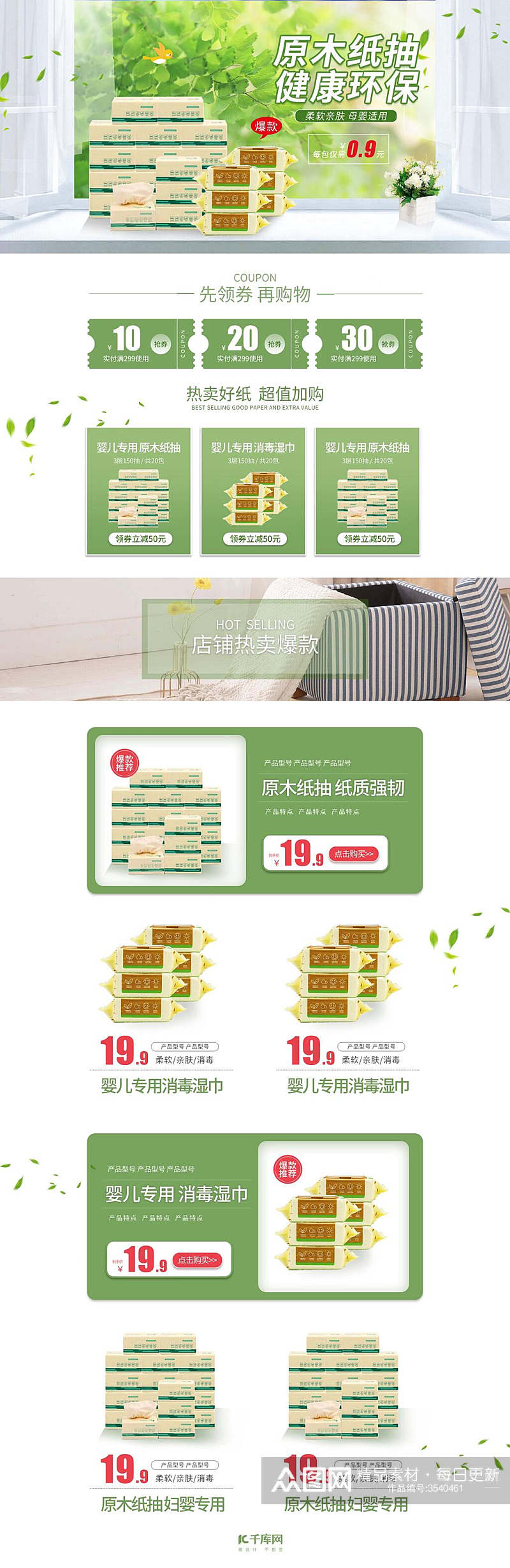 原木纸抽健康环保绿色领券购物促销电商首页素材