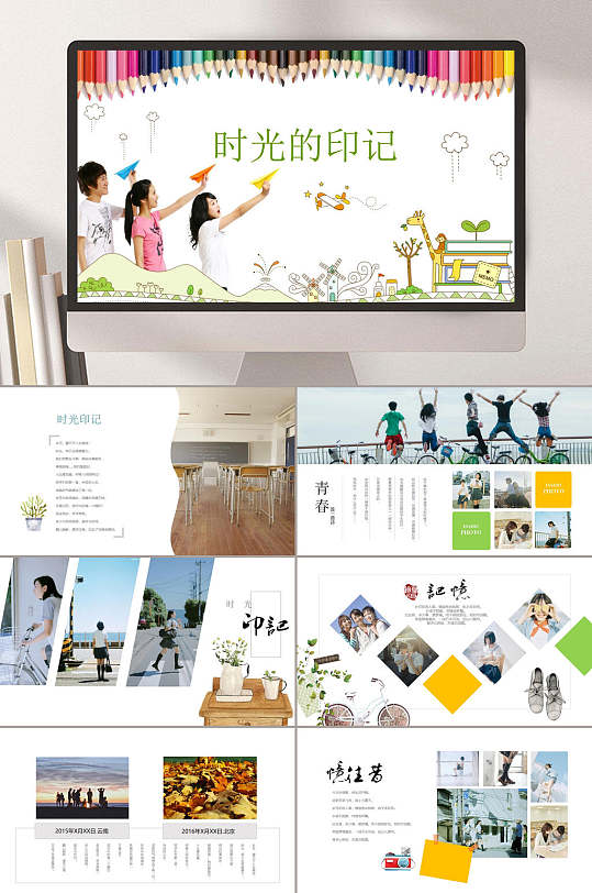 时光的印记毕业相册PPT-众图网