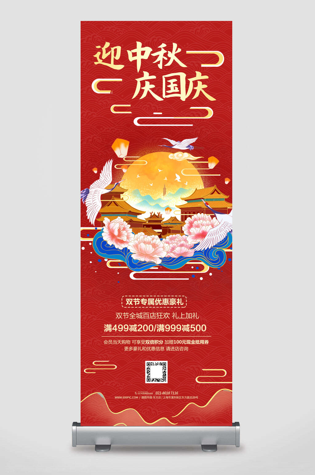 迎中秋国庆节促销展架素材