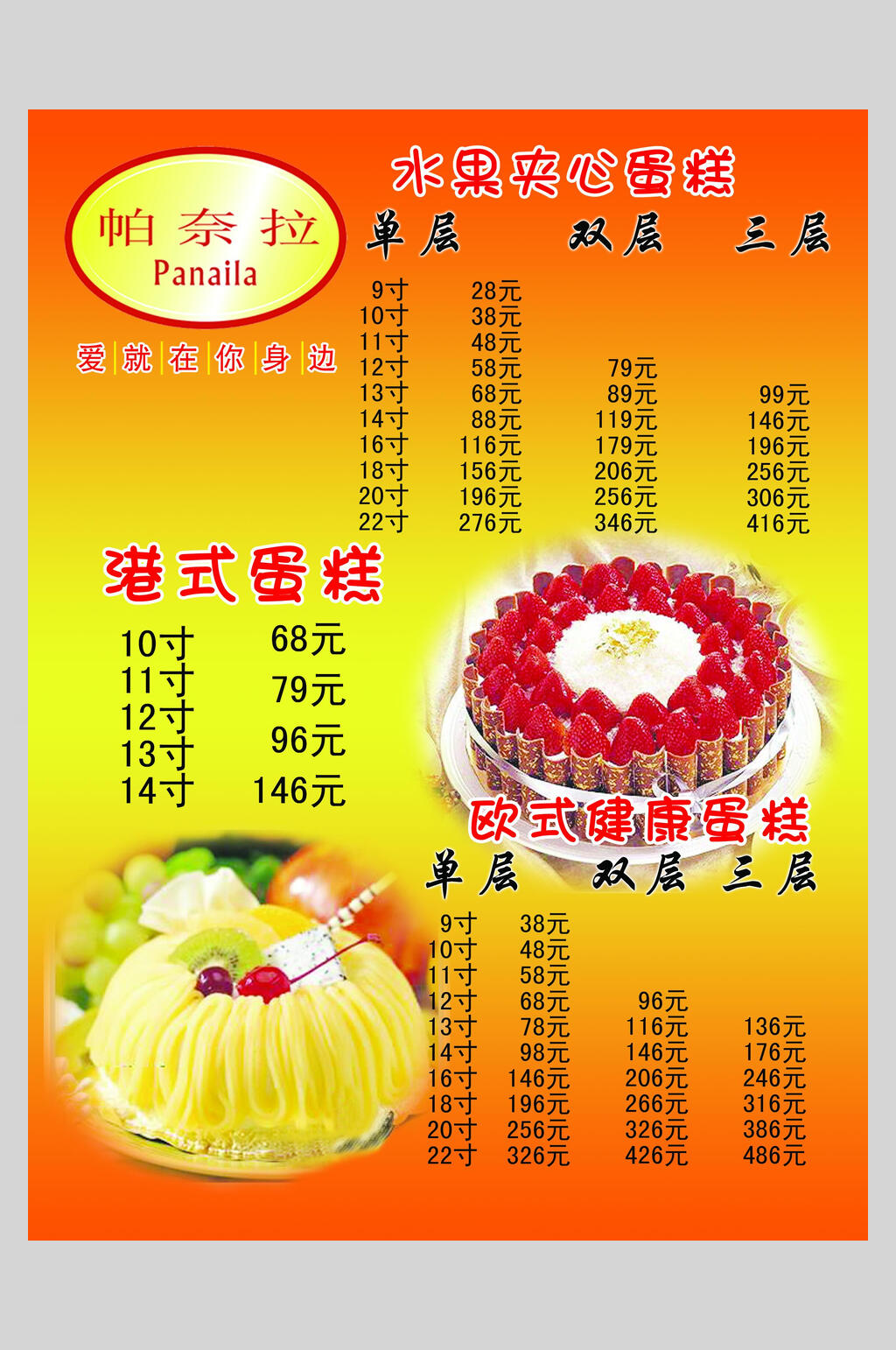 美味蛋糕甜品店价格表海报素材