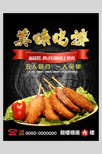韩式自助烤肉炸鸡块鸡腿鸡翅促销海报
