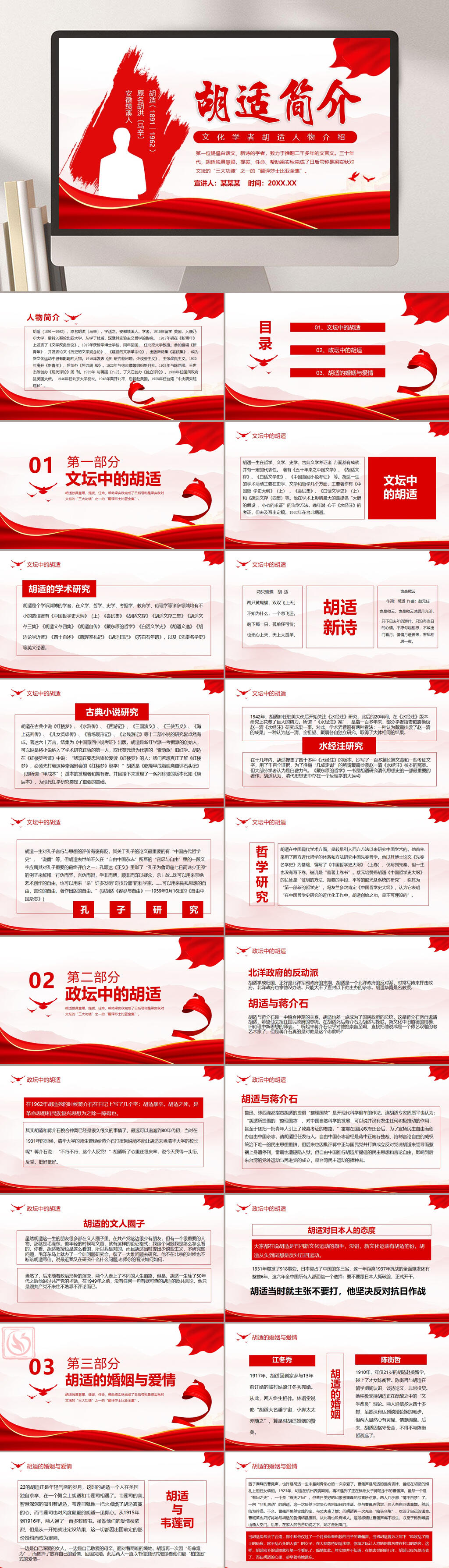 紅色胡適簡(jiǎn)介文化學(xué)者歷史人物介紹PPT素材