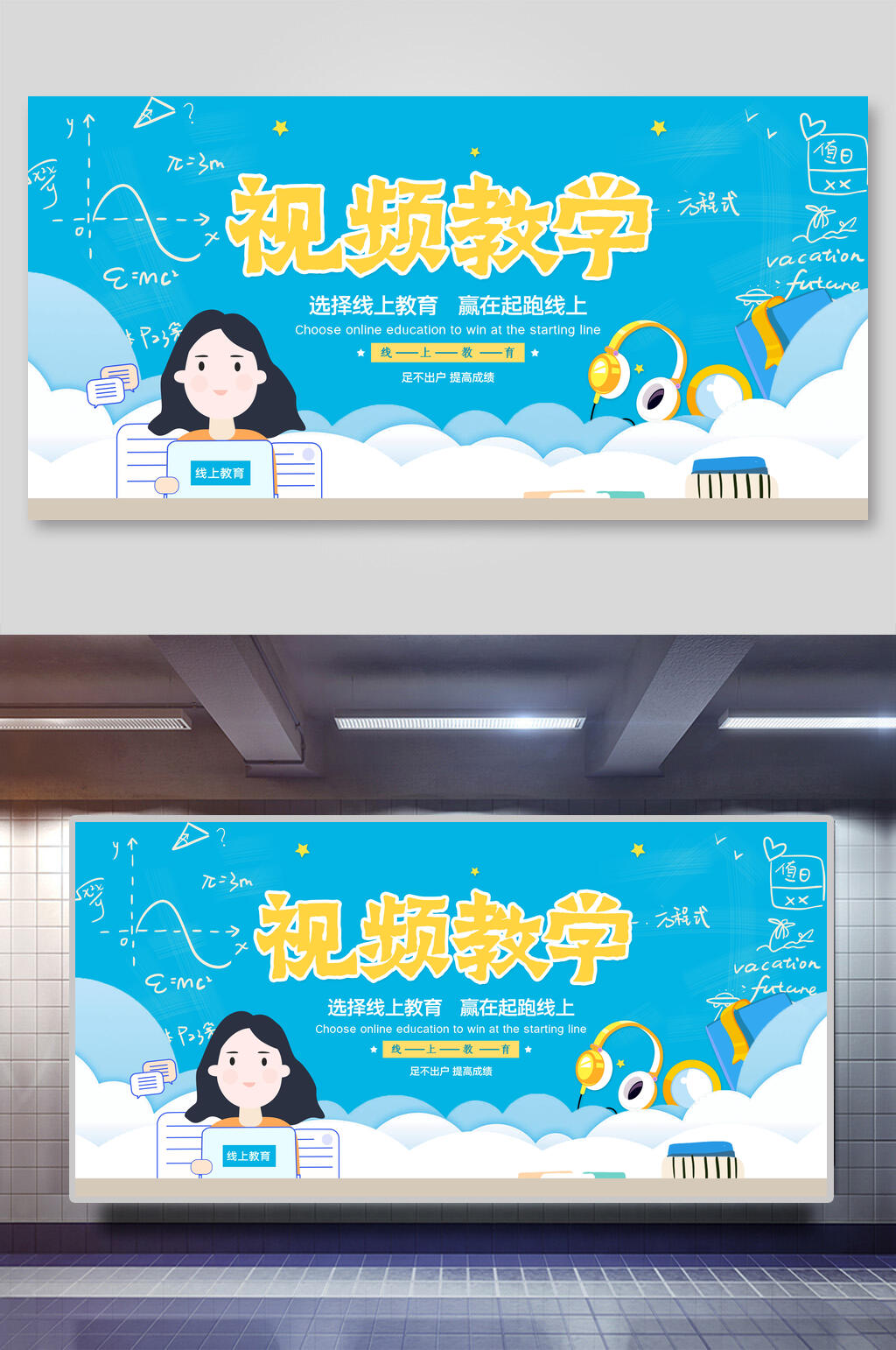 视屏教育在线教育展板素材