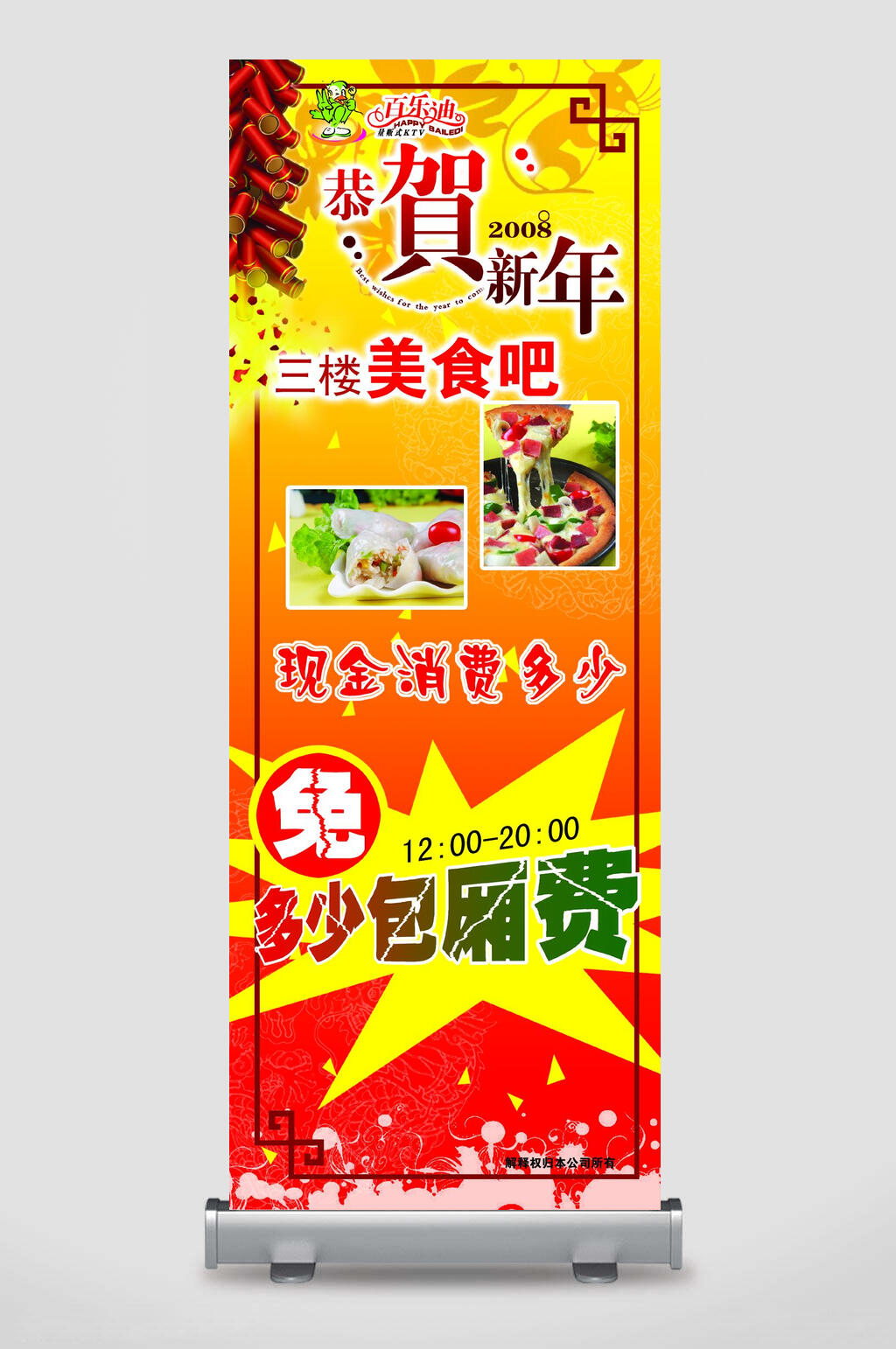新年促销活动展架素材