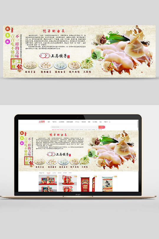 饺子水饺饭店促销banner