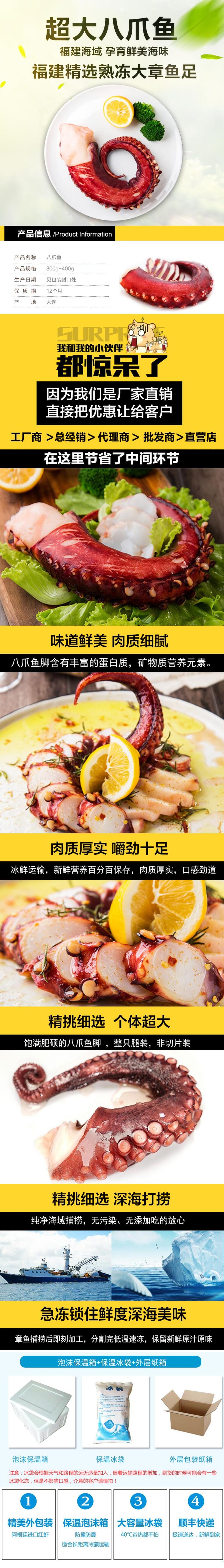 超大八爪鱼精选手动大章鱼足食品电商详情页素材