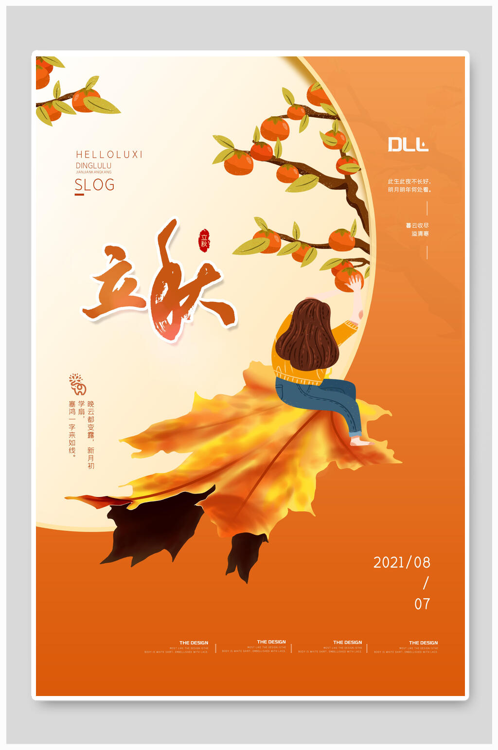 黄色立秋海报素材