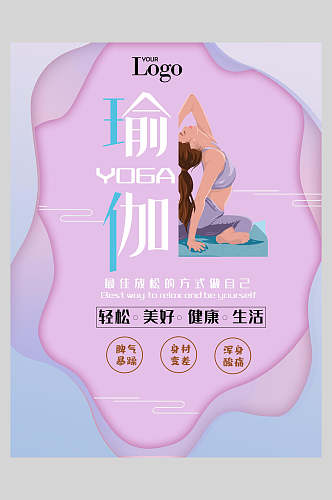 卡通瑜伽健身运动海报