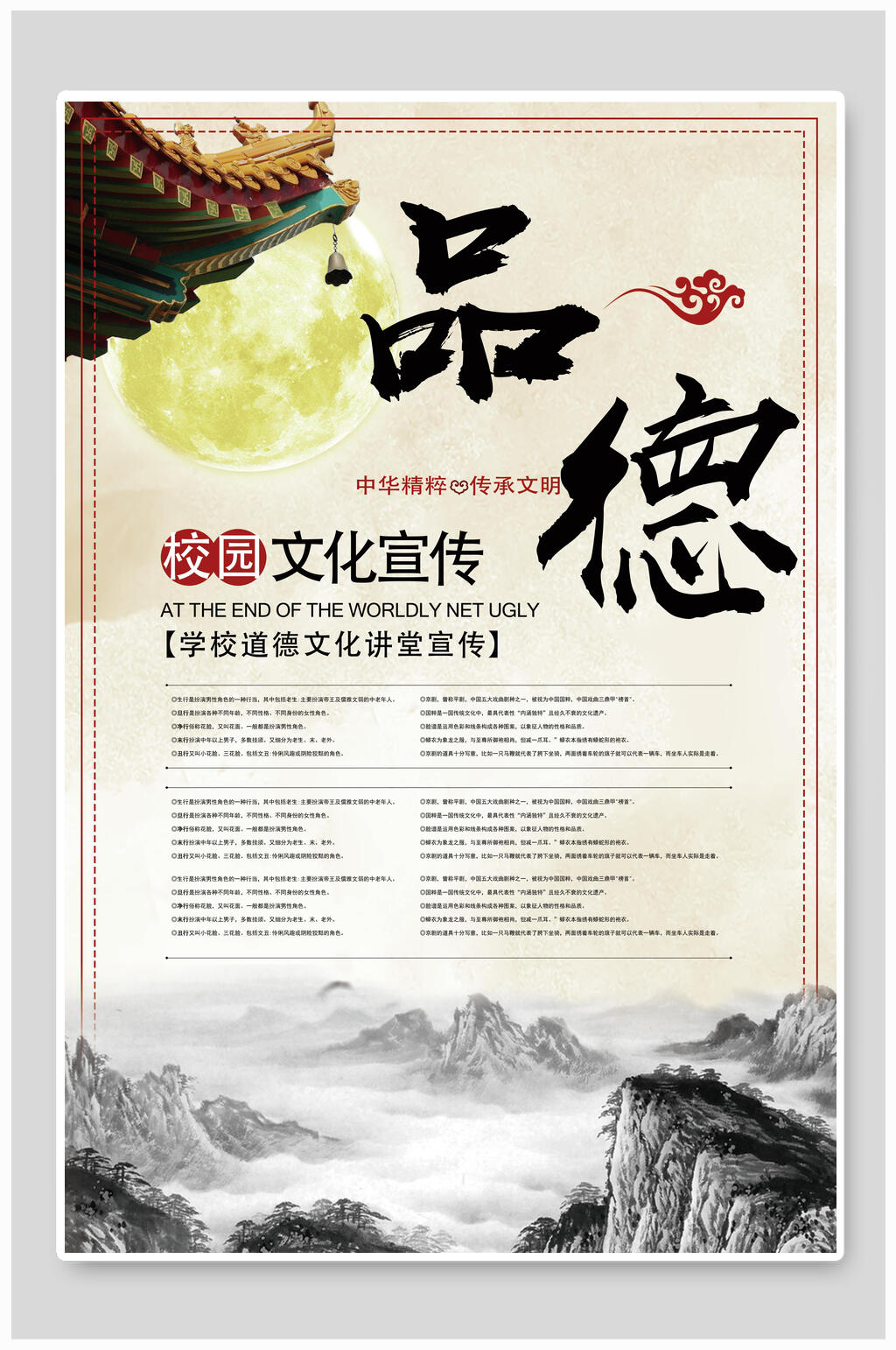 校园品德文化海报素材