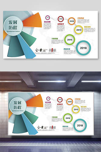 扇形图企业文化发展历程企业文化展板