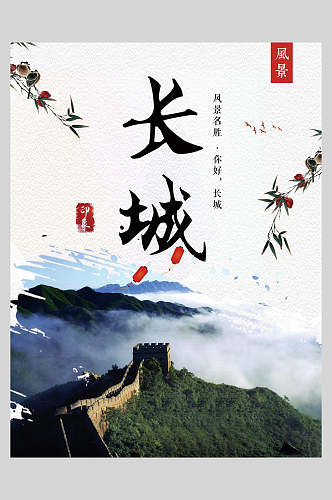 国风北京香山长城鸟巢促销海报