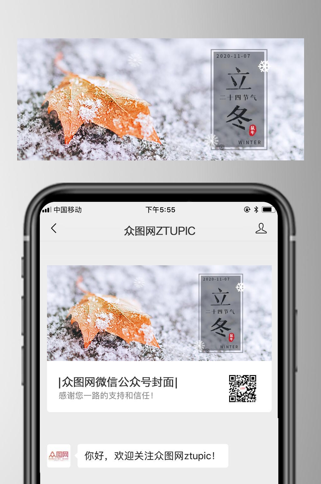 枫叶立冬公众号首图素材