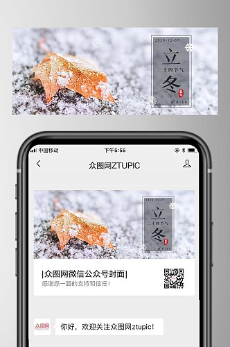 枫叶立冬公众号首图