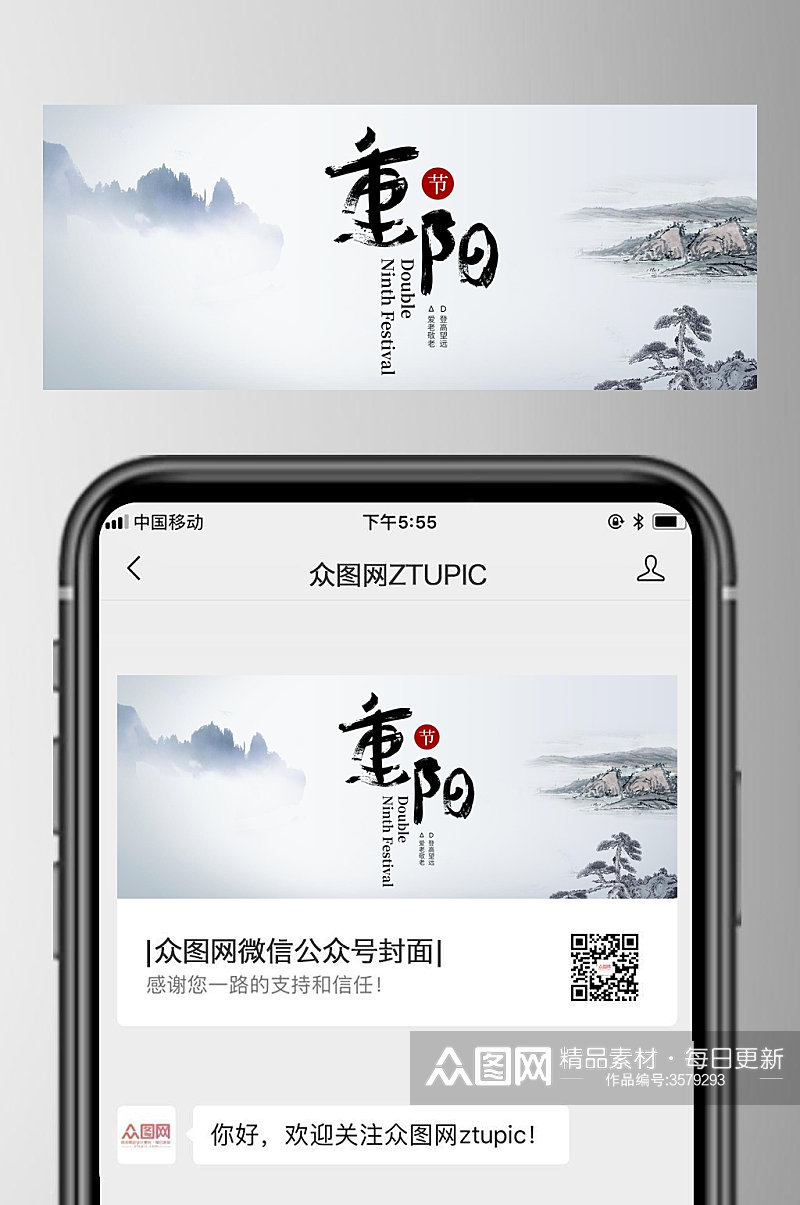 水墨风重阳节公众号首图素材