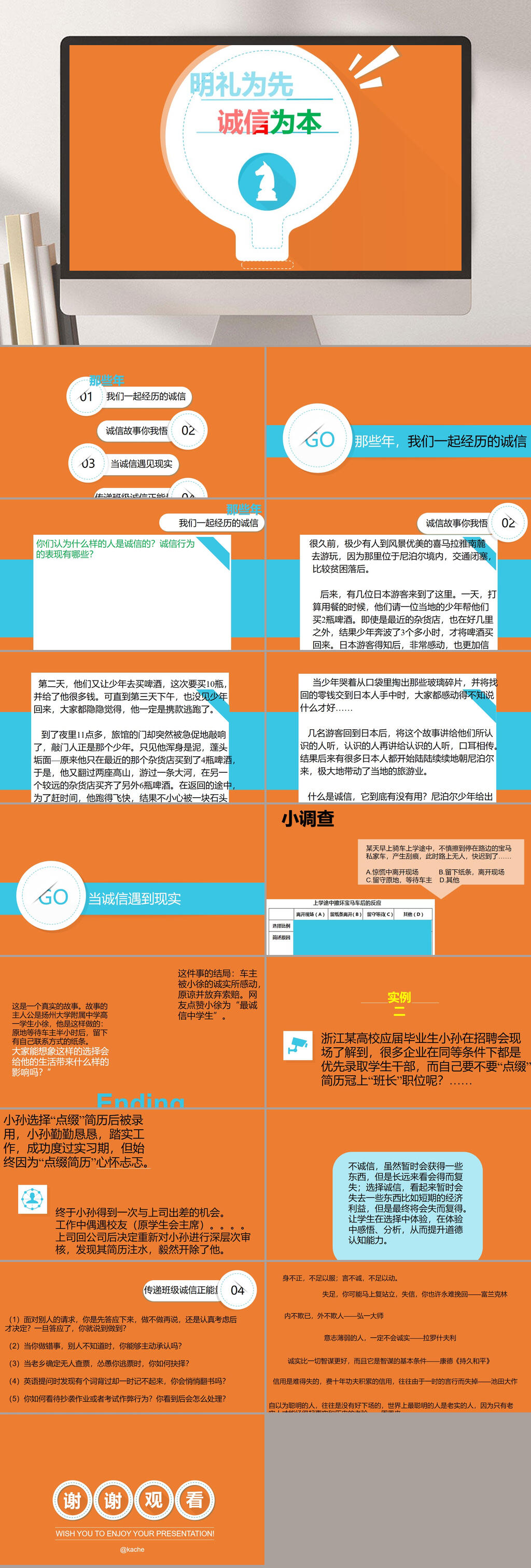 明礼为先诚实守信PPT素材