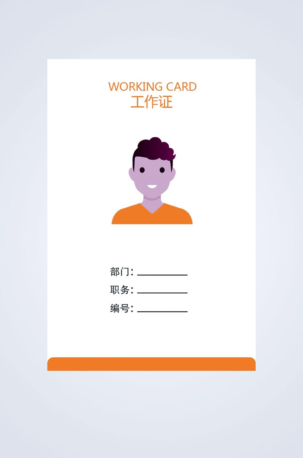简约卡通商务工作证素材