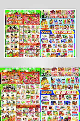 炫彩便利店超市活动促销宣传海报