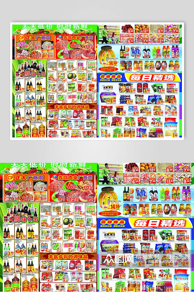 炫彩便利店超市活动促销宣传海报素材