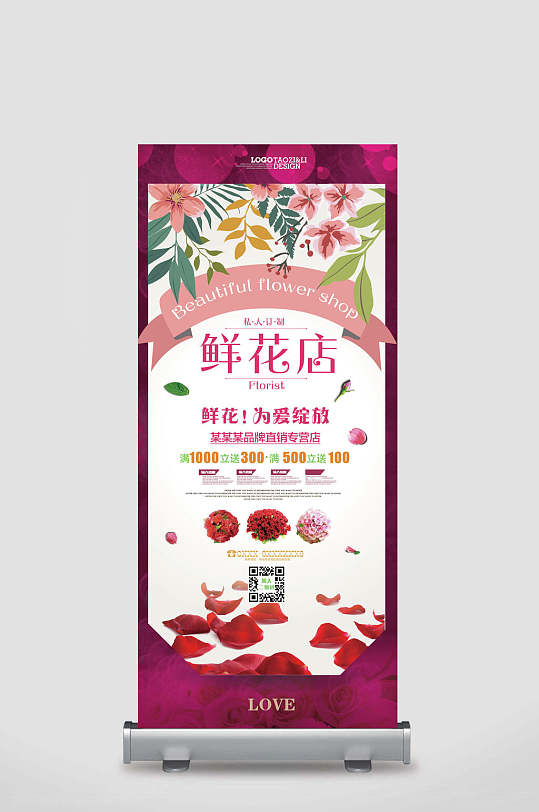 私人定制鲜花店鲜花为爱绽放某某某品牌直销专营店满减活动宣传展架