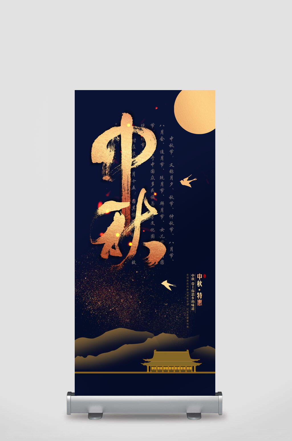 月亮中秋节展架素材