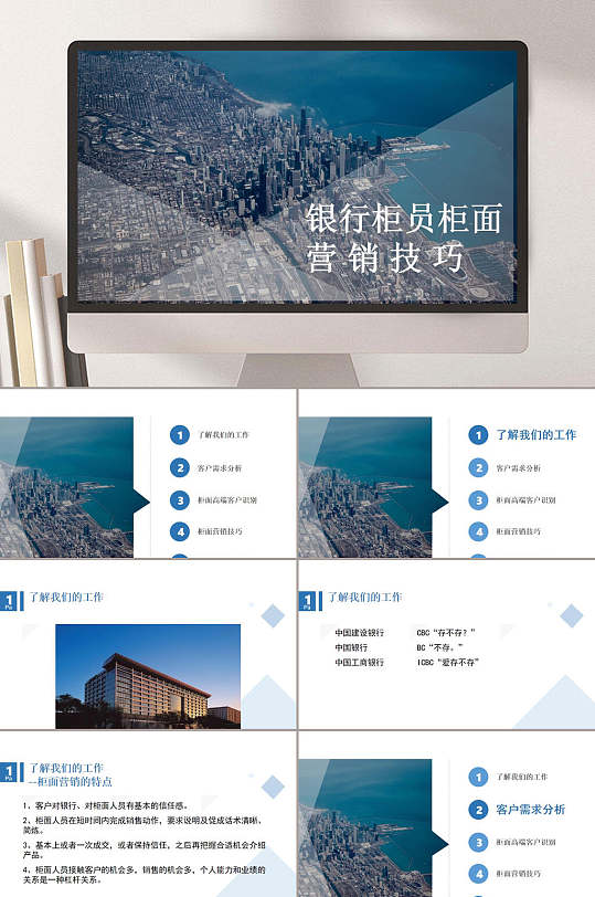 银行柜员柜面营销技巧银行柜面销售PPT