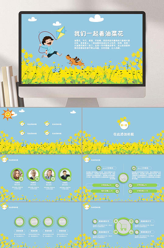 蓝天油菜花田儿童放风筝狗狗我们一起看油菜花教育课件PPT-众图网