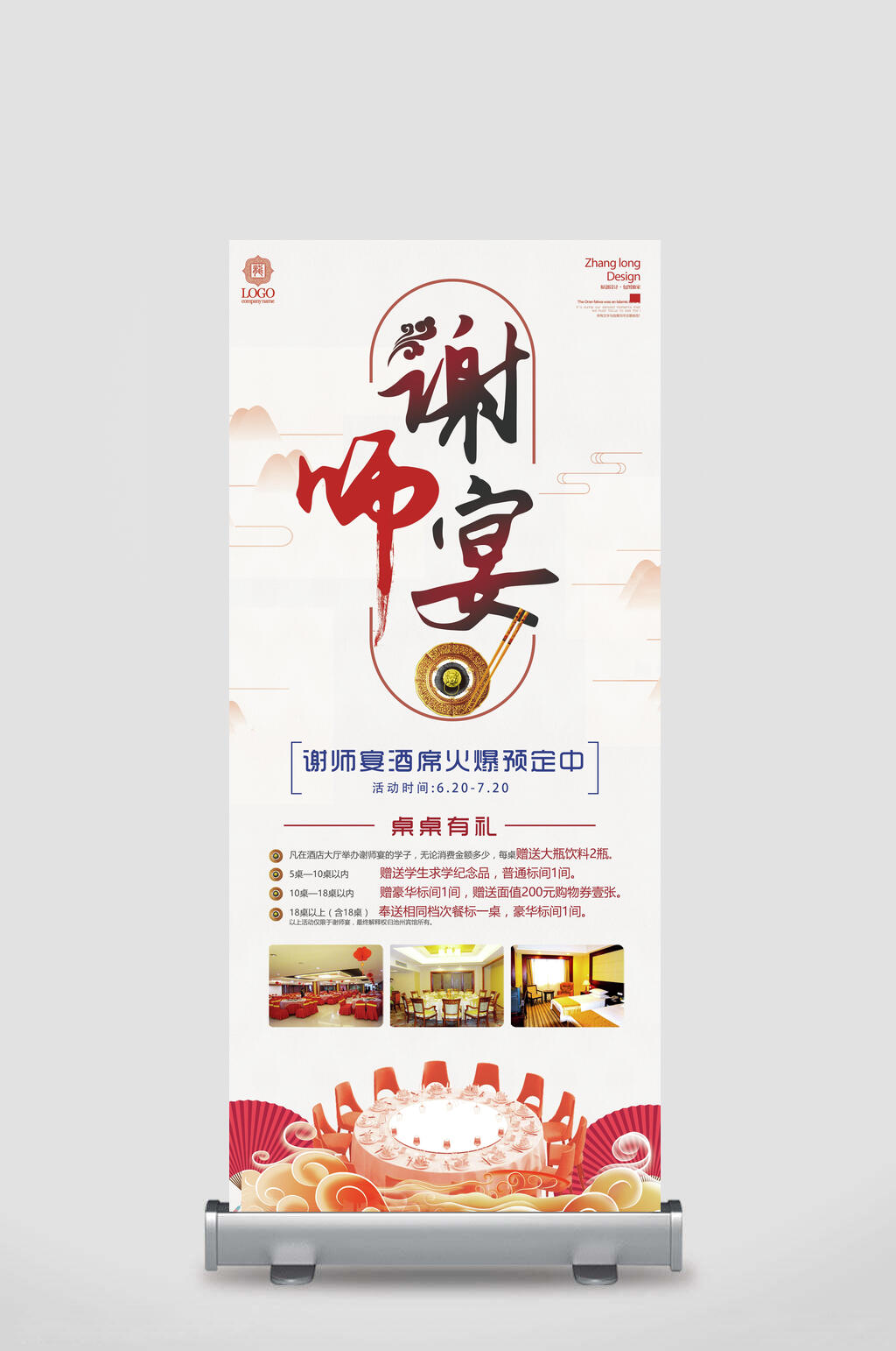 谢师宴酒席火爆预定中极简风教师节展架素材