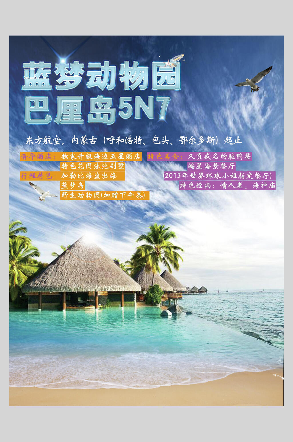 蓝梦动物园境外游国外景点旅行海报素材