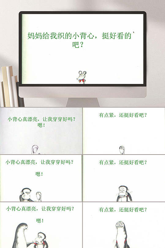 鼠小弟的小背心幼儿园绘本ppt