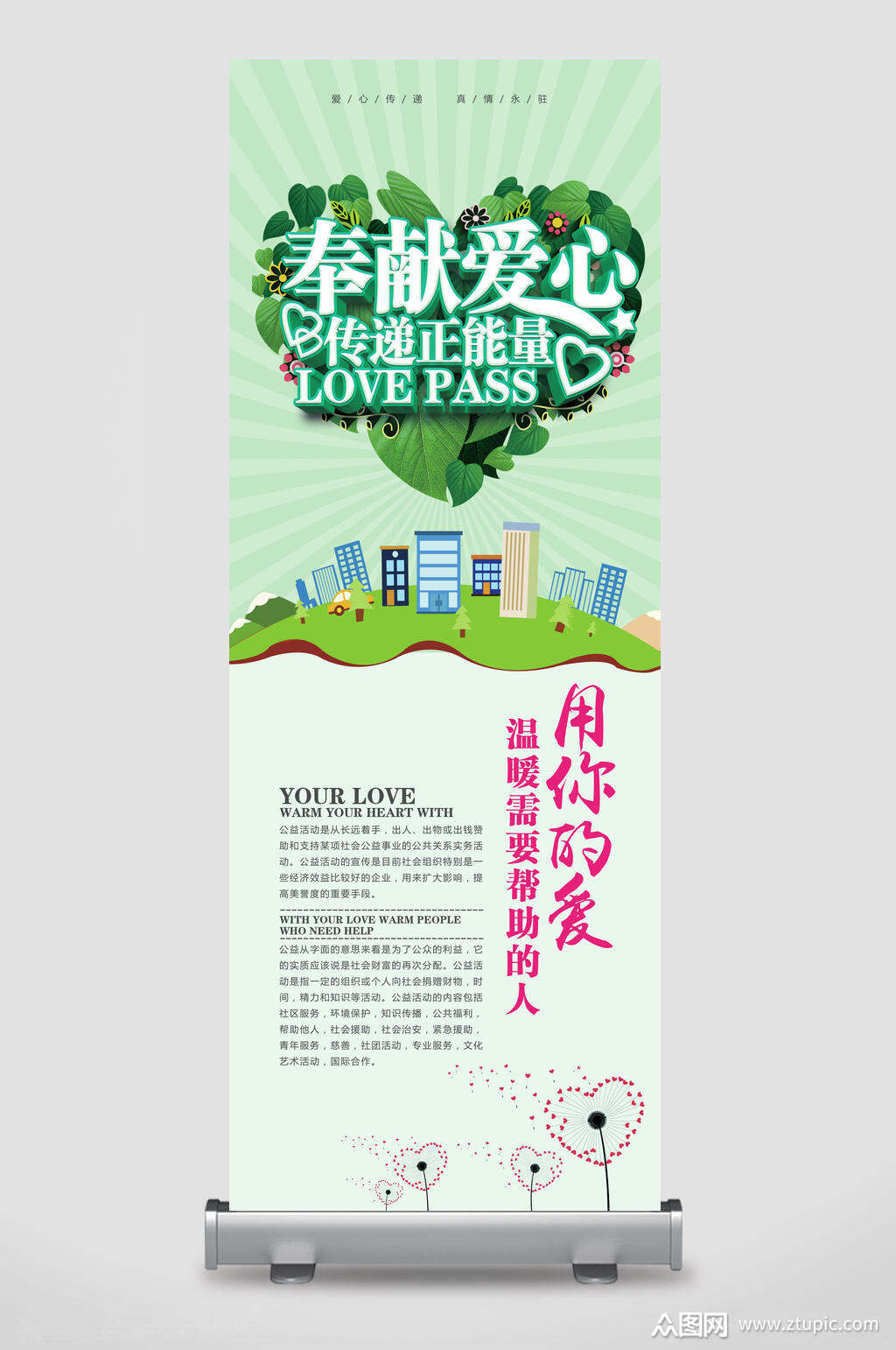 奉献爱心传递正能量活动宣传展架素材