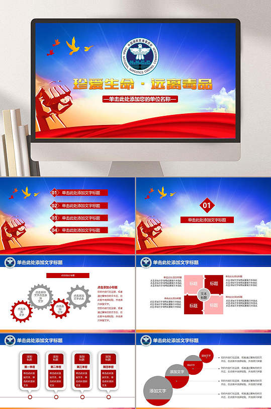 珍爱生命远离毒品中国国家禁毒委员会毒品安全教育PPT-众图网