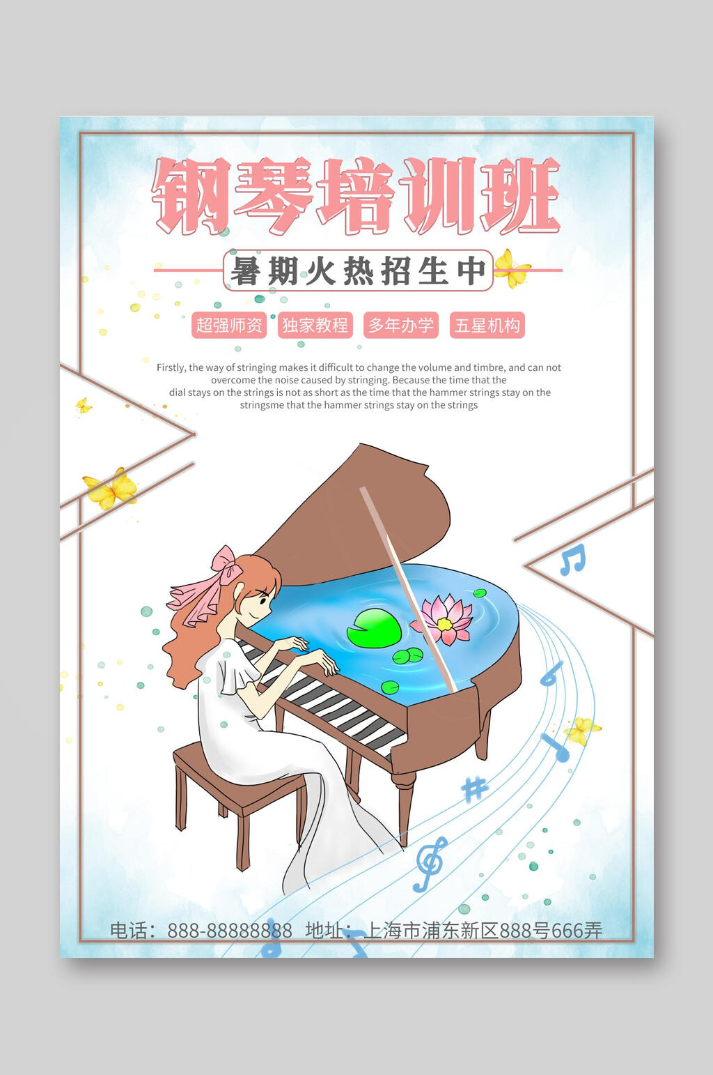 钢琴培训班暑期火热招生钢琴音乐培训宣传单素材