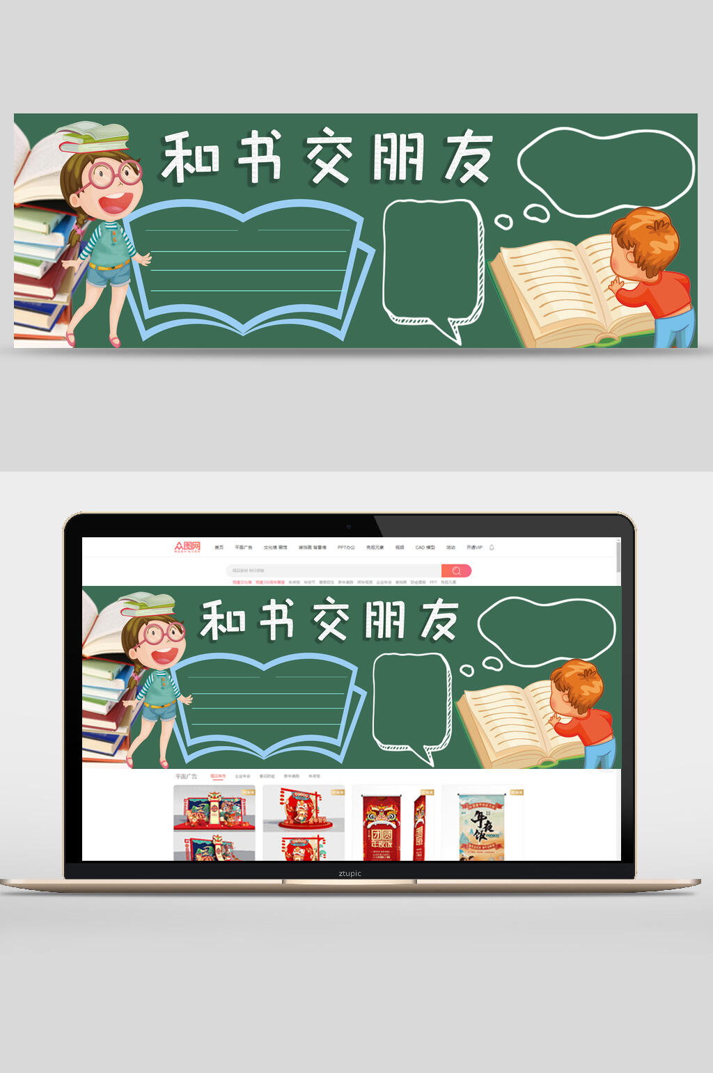 和书交朋友学校黑板报banner素材