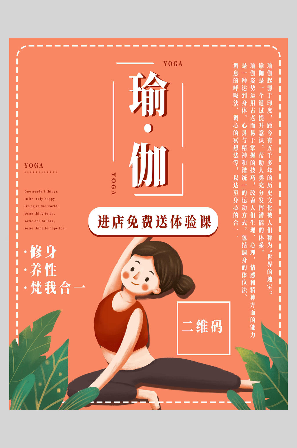 卡通养生瑜伽健身运动海报素材