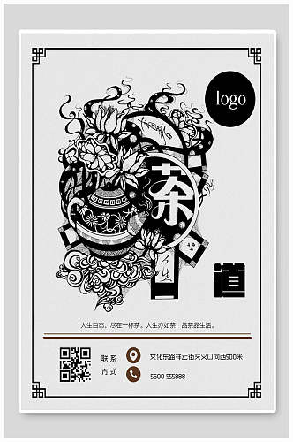 国风茶文化宣传海报