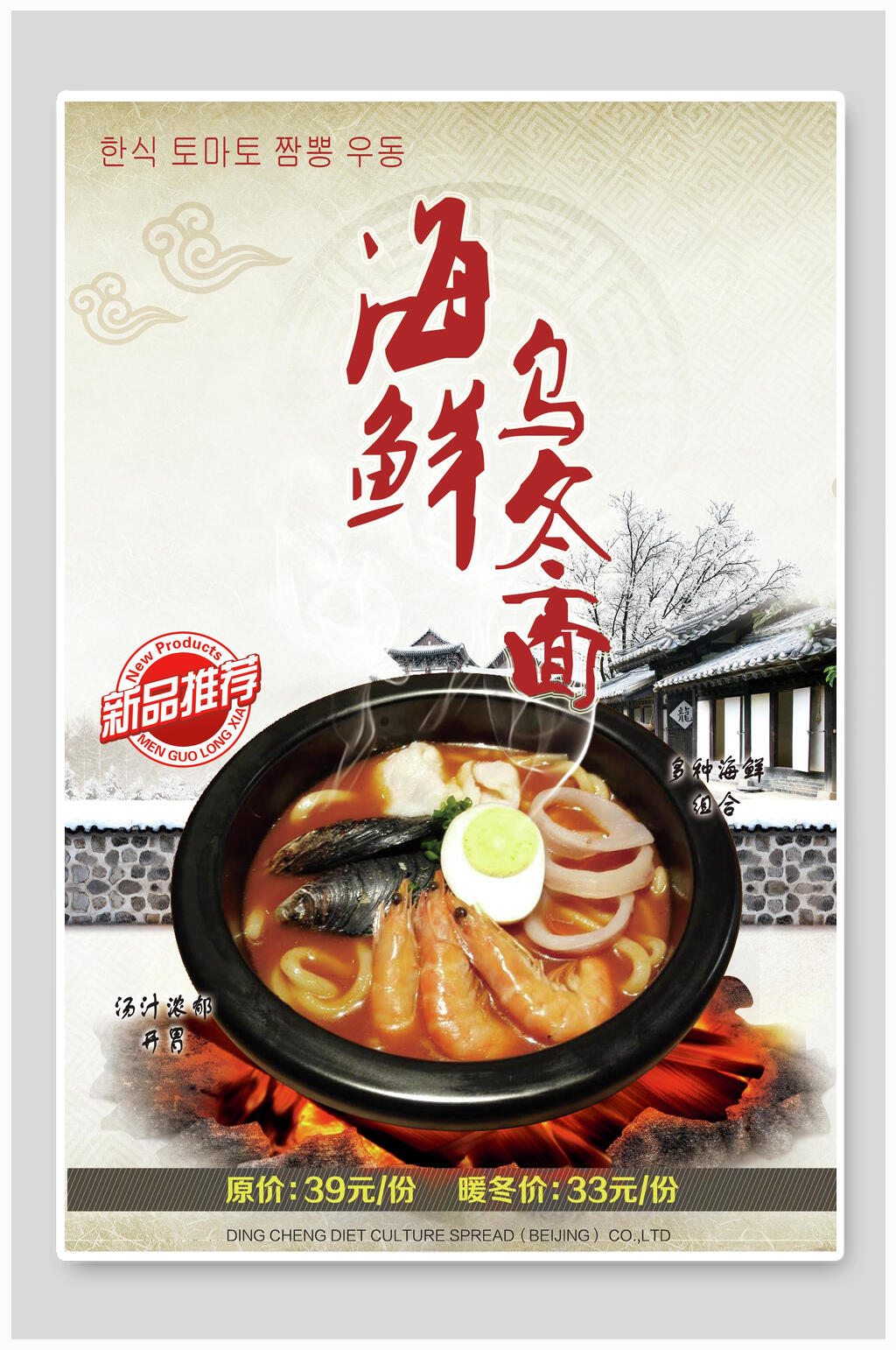 美味乌冬面小吃面食海报素材