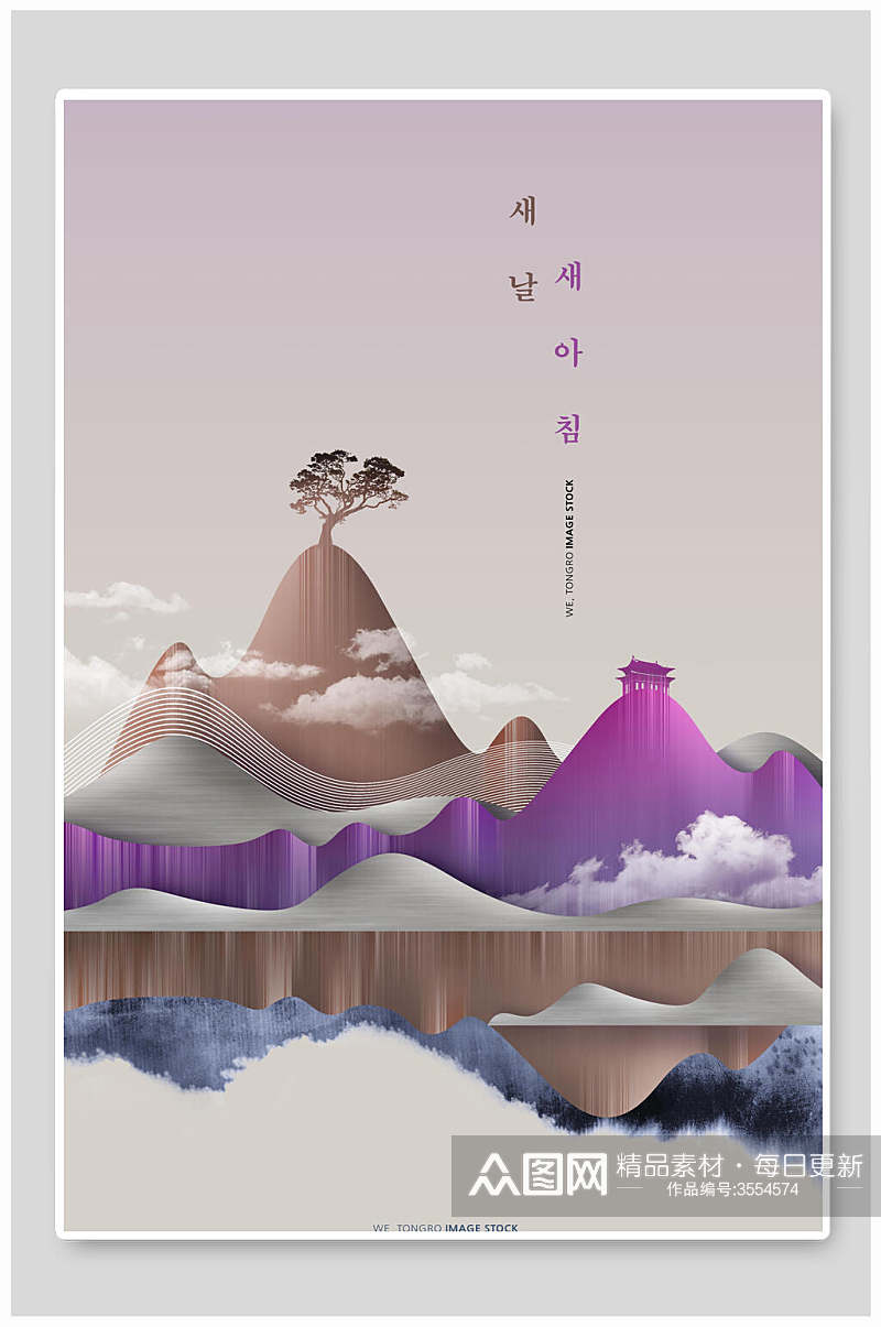 抽象紫色山水海报素材