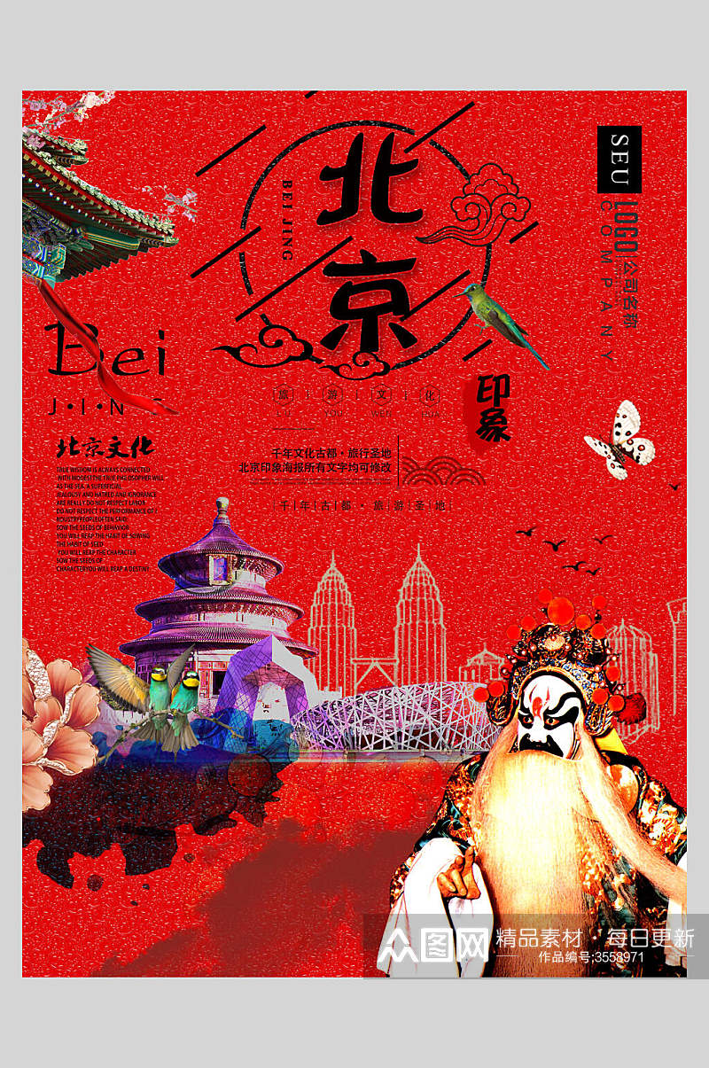 北京印象香山长城鸟巢促销海报素材