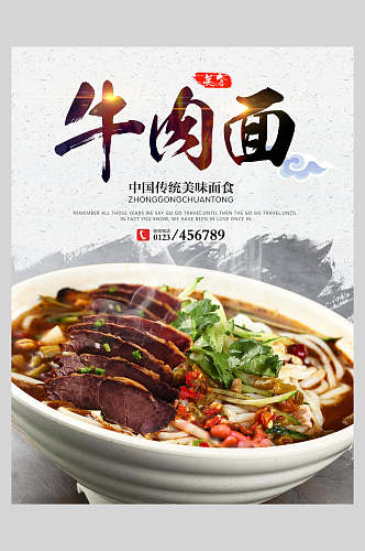 中国传统兰州牛肉拉面促销海报