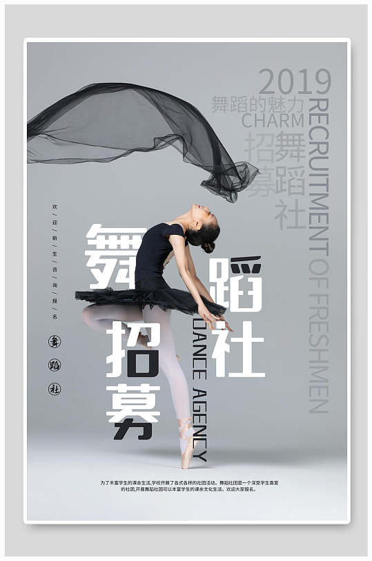 舞蹈社团纳新宣传海报
